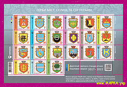 Поштові марки України 2024 аркуш 9-й випуск стандартних поштових марок. Герби міст України