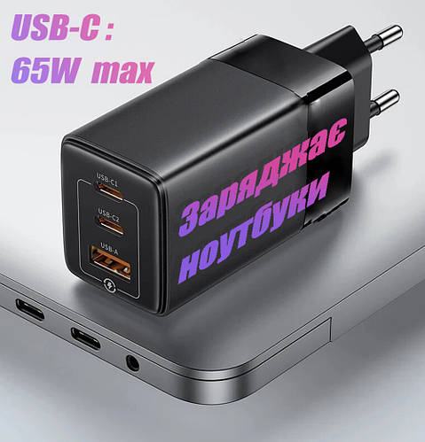Блок питания 65W для БЫСТРОЙ зарядки Сетевое зарядное устройство 65 ...
