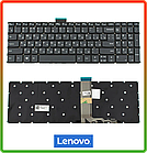 Клавиатура для ноутбука LENOVO (IdeaPad: 3-15, 3-17 series) rus, black, без фрейму