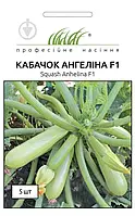 Кабачок Ангелина F1 салатовый 5шт гибридный (39-43 дней) ТМ Профессиональные семена