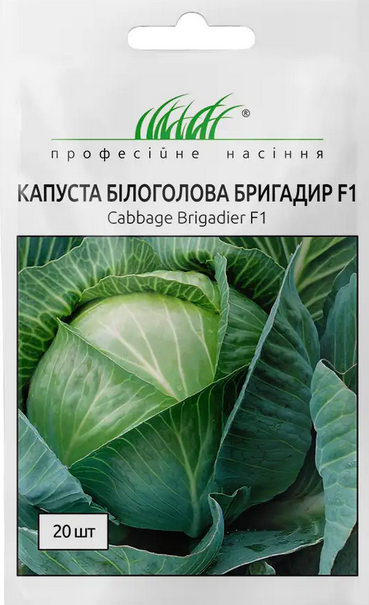 Капуста Бригадир Ф-1 20шт