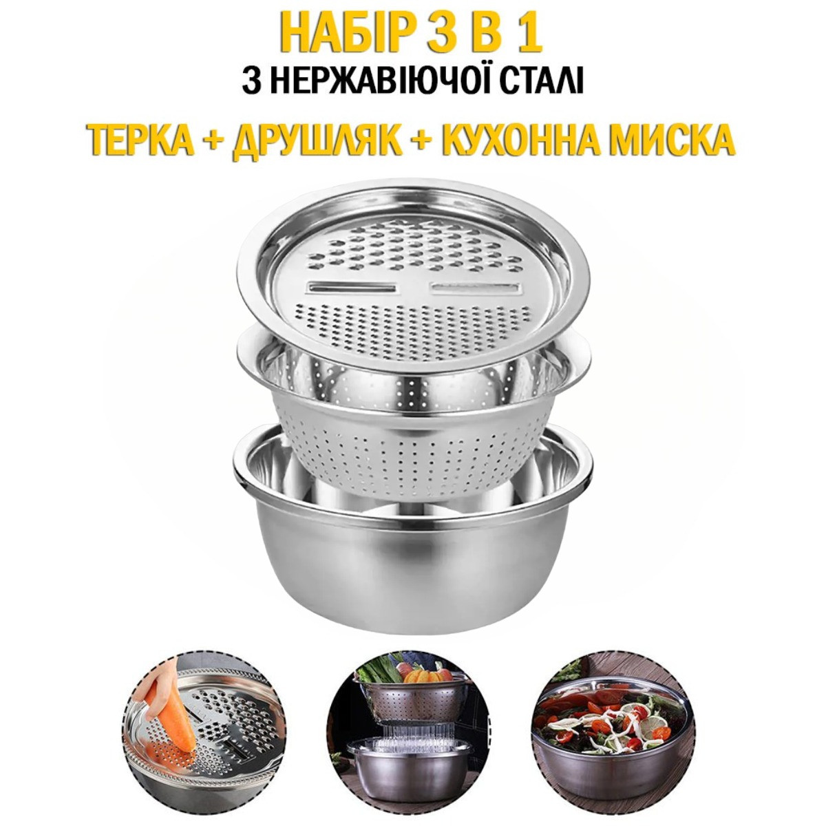 Набір миска друшляк тертка Kitchen Ware 3 предмети