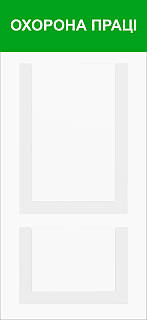 Стенд інформаційний EKOSTAR на 2 кишені