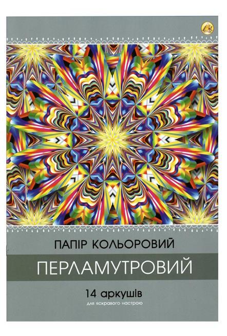 Папір кольоровий  А4 14 аркушів 14 кольорів "Перламутровий" Тетрада ТЕ461374