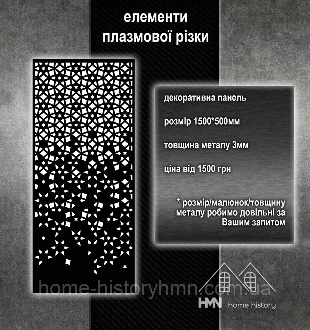 Панель з візерунками з металу декоративна, для воріт та огорож, хвірток, поручнів у будинку, плазмова різка