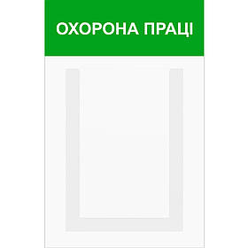 Стенд інформаційний EKOSTAR на 1 кишеню