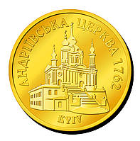 Пам'ятна монетка "Андріївська Церква"