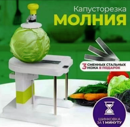 Овочерізка Блискавка механічна для шаткування капусти (W-43), фото 1