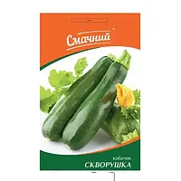 Кабачок Скворушка зеленый 3гр сортовой (40-45 дней) ТМ Вкусный