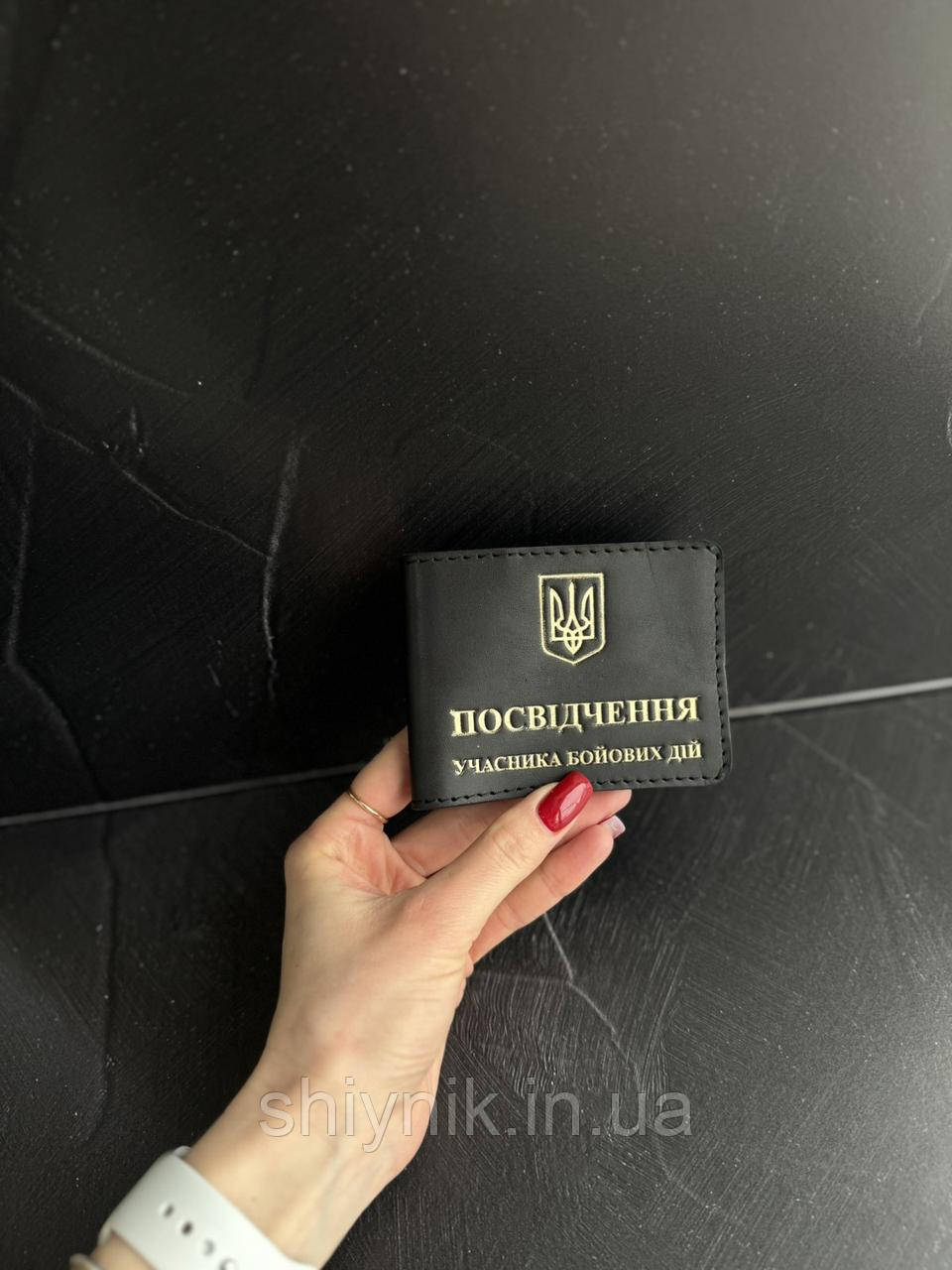 Шкіряна обкладинка для посвідчення УЧАСНИК БОЙОВИХ ДІЙ чорна