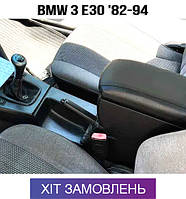 Подлокотник на БМВ 3 е30 BMW 3 E30