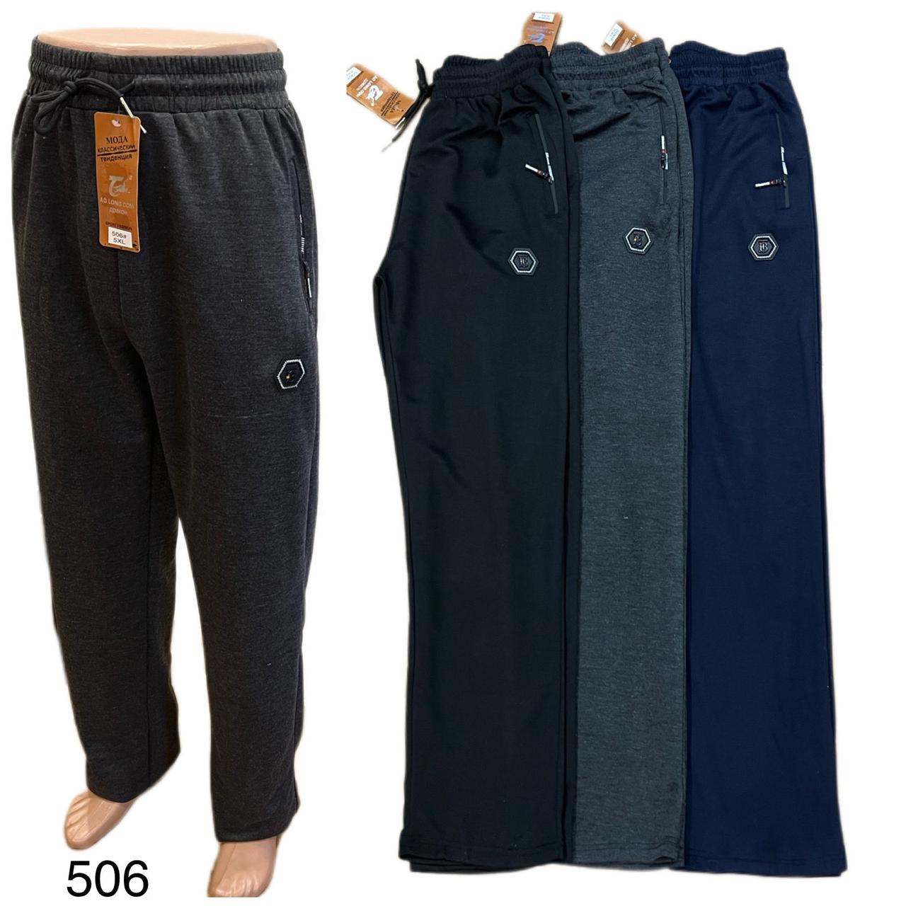 Чоловічі спортивні штани прямі №506 р.XL-5XL (48-56)