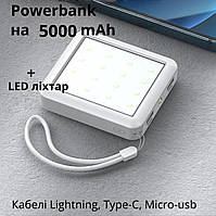 Повербанк Powerbank со встроенными кабелями и мощным LED фонариком на 5000 mAh (белый)