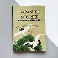 Japanese Stories. Двуязычные истории на японском и английском языках
