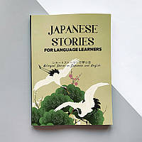 Japanese Stories. Двомовні історії японською та англійською