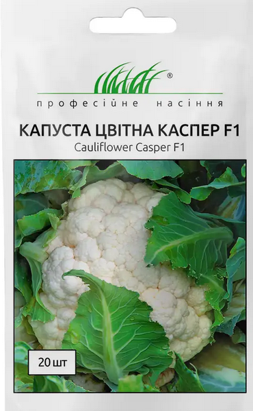 Цвітна капуста Каспер F1 20шт