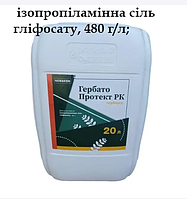 Гербицид Гербато Протект РК (изопропиламинная соль глифосата, 480 г/л) 20л