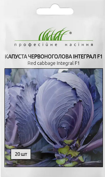 Капуста Інтеграл F1 20шт