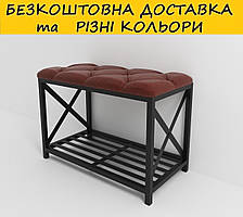 Пуф для взуття, пуфик металічний "Шеффілд". Різні забарвлення.