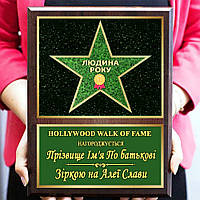 Металевий диплом на плакетці людина року іменною