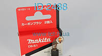 Щетки Makita СВ 51 5*8, оригинал