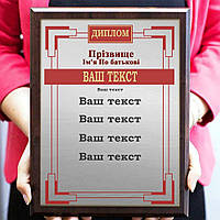 Нагородна плакетка з металевою пластиною (за дизайном Закаблука)