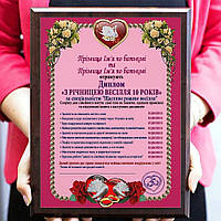 Подарочный диплом на металле (плакетка) *С годовщиной свадьбы 10 лет*