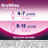 Підгузок Huggies DryNites для дівчаток 4-7 років 10 шт (5029053527581), фото 9