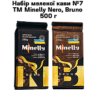 Набор молотого кофе № 9 ТМ Minelly Nero, Bruno 500 г