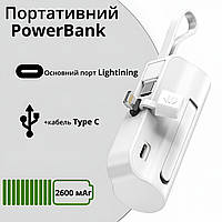 Компактний портативний акумулятор 2600 mAh Power Bank з Lightinig портом і кабелем Type C білий