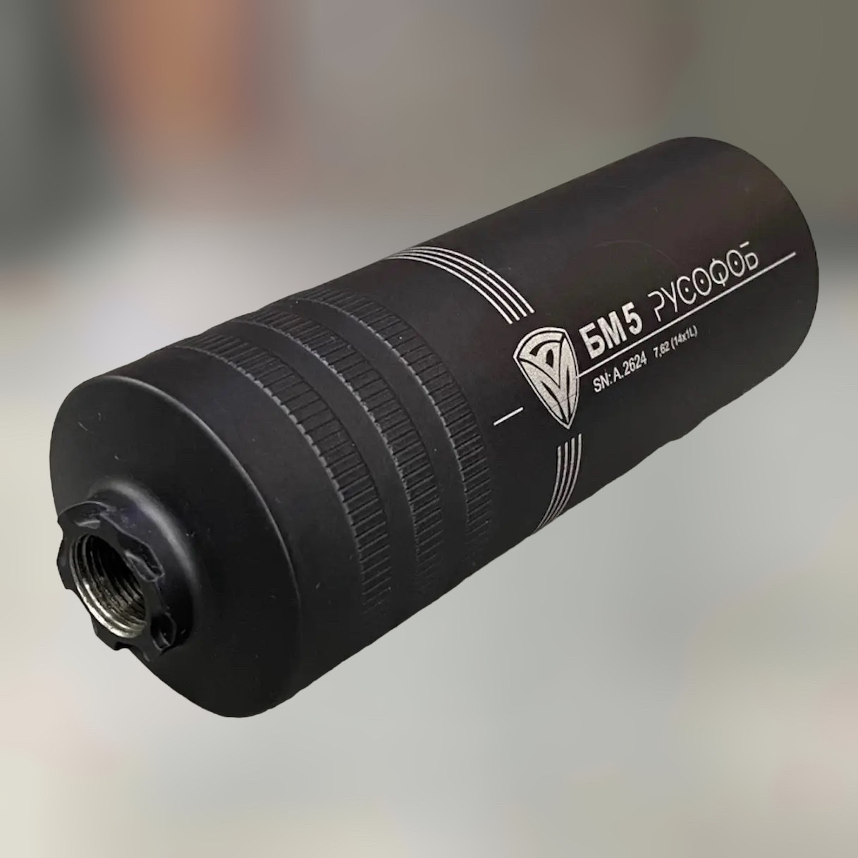 Глушник бойовий «БМ5 Русофоб» 7.62, різьба – 14×1L, саундмодератор АКC, РКК, фото 1