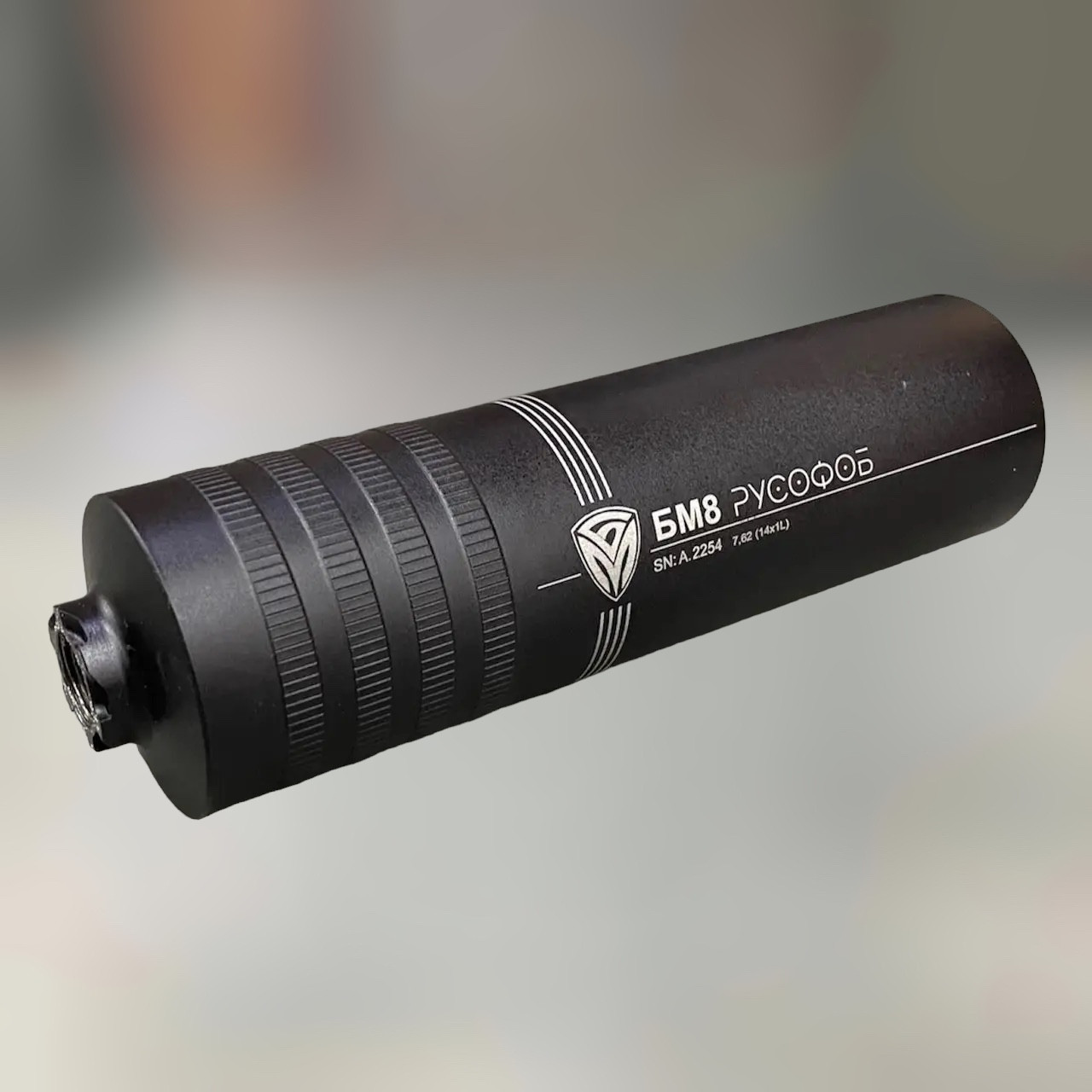 Глушник бойовий «БМ8 Русофоб» 7.62, різьба – 14×1L, саундмодератор АКC, РКК, фото 1