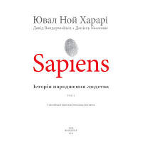 Комикс Sapiens. Історія народження людства. Том 1 - Ювал Ной Харарі BookChef (9789669935694), фото 10