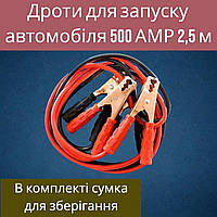 Провода для прикуривания 500 А стартовые провода 2,5 м 12/24В помощь при разряженом акумуляторе аксесуары