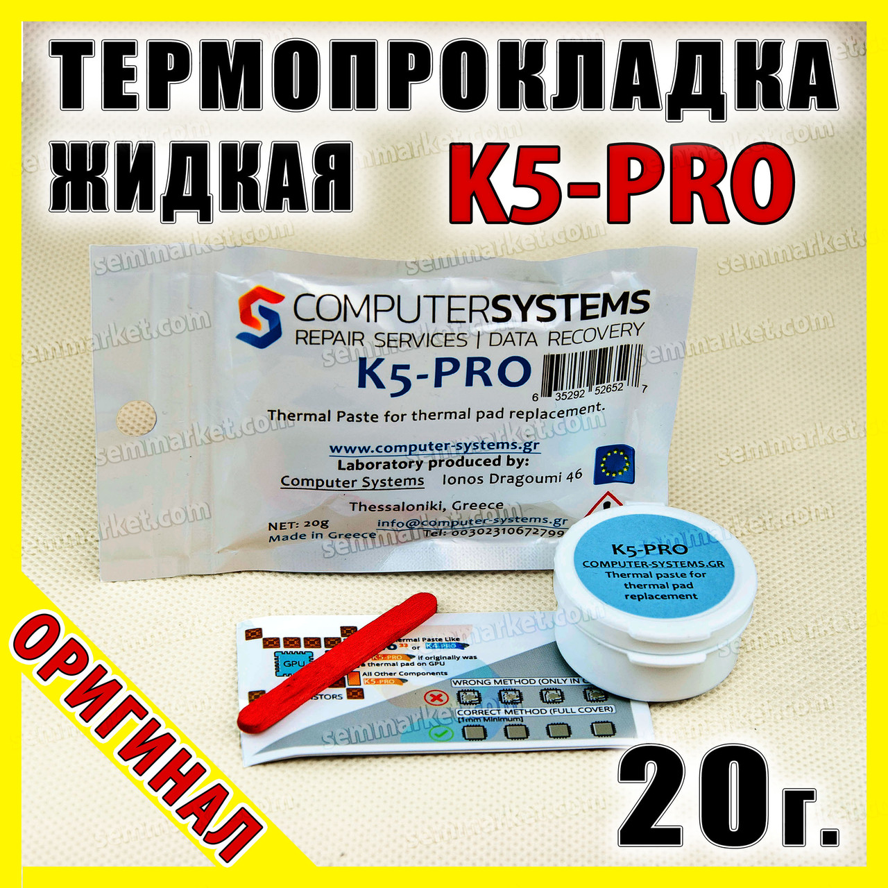 Термопрокладка жидкая K5-PRO Греция 5.3W 20г оригинал термоинтерфейс термогель терможвачка - фото 1 - id-p324318918