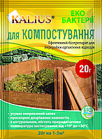 Средство для компоста Kalius 5 шт х 20 гр.