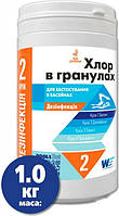 Хлор для дезінфекції басейну Water World 1кг у гранулах 0802401021