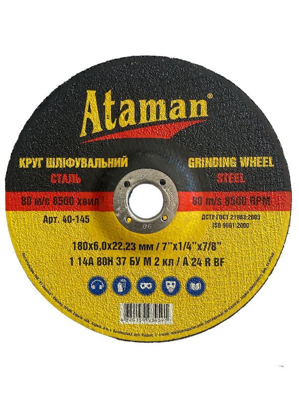 Диск зачистний по металу "Ataman" 180*6,0*22,23 мм, коло для болгарки, фото 1