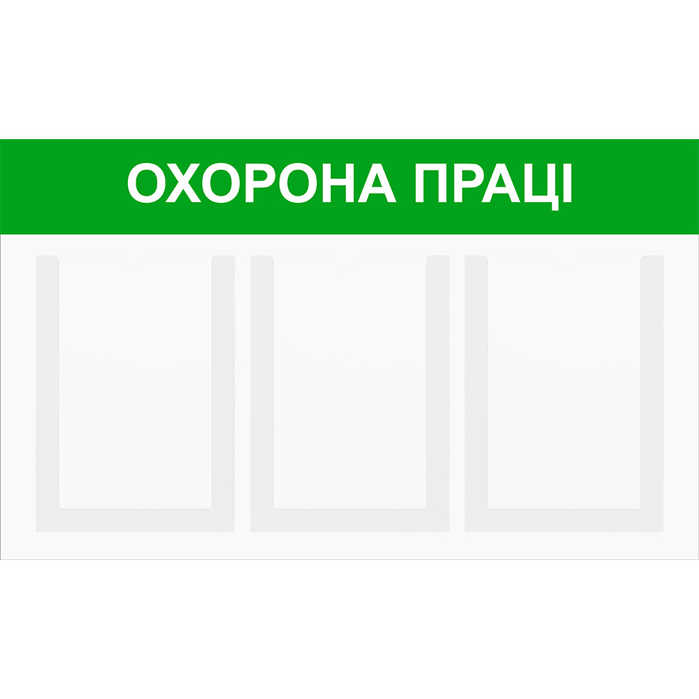 Стенд інформаційний EKOSTAR на 3 кишені