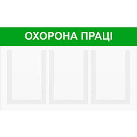 Стенд інформаційний EKOSTAR на 3 кишені
