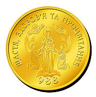 Сувенірна монетка "Покрова пресвятої Богородиці" з побажаннями щастя, здоров'я, процвітання