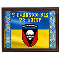 Для военных и волонтеров наградные плакетки дипломы сертификаты на металле ''З подякою від 72 ОМБр''