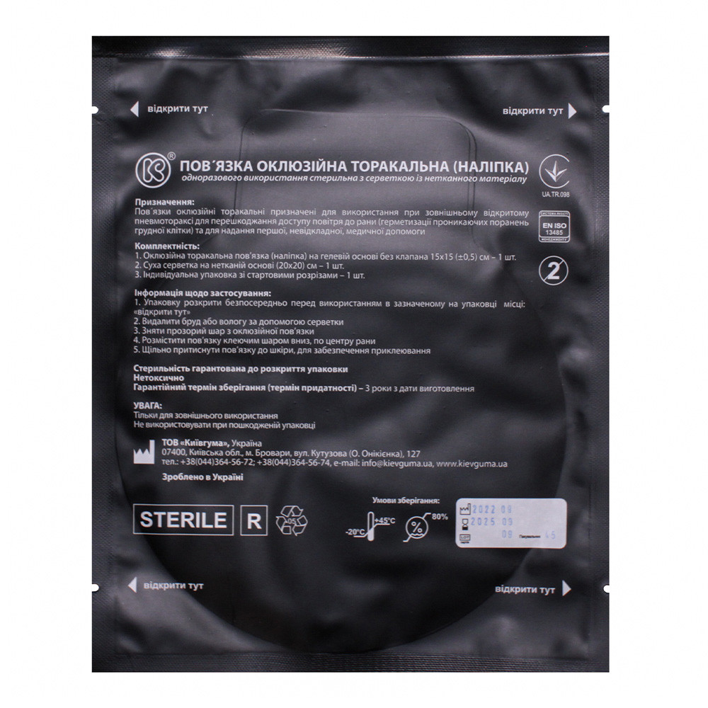 Пов'язка оклюзійна невентильована