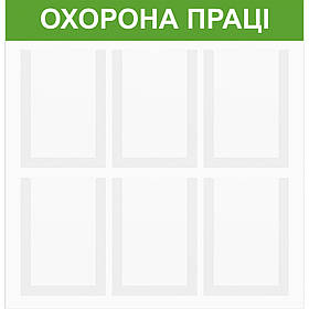 Стенд інформаційний EKOSTAR 6 кишень