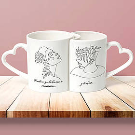 Парні чашки Життя дивовижне