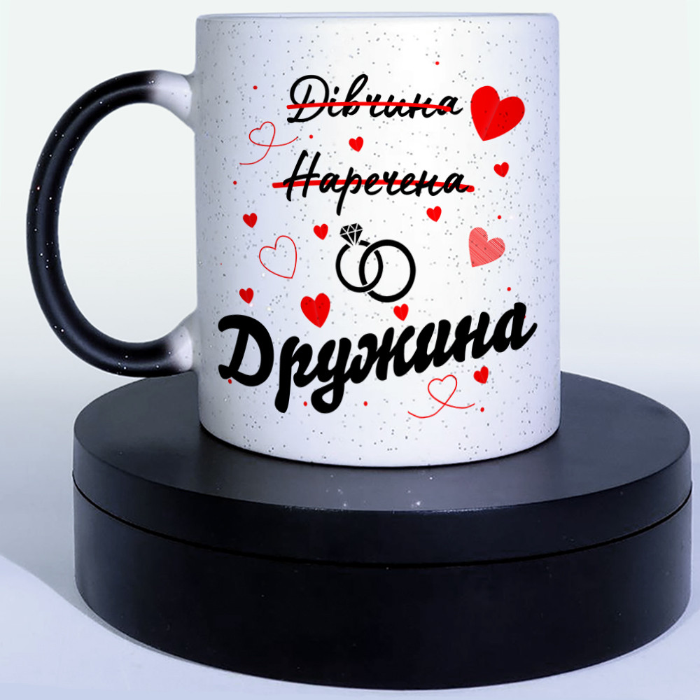 Чашка-хамелеон STAR для закоханих Дівчина, наречена, дружина