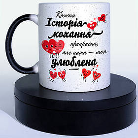Чашка-хамелеон STAR для закоханих Наша історія кохання
