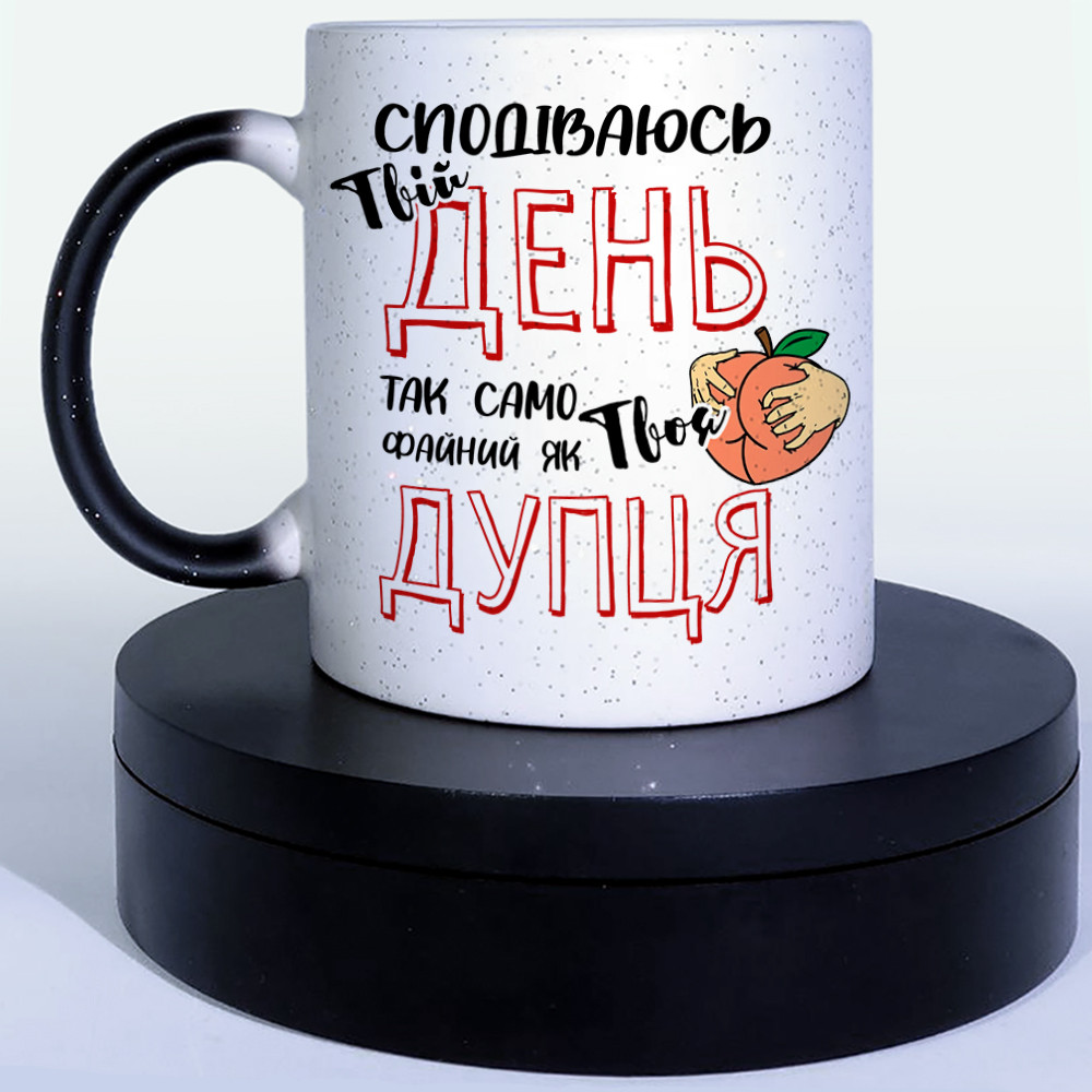 Чашка-хамелеон STAR для закоханих Файна дупця