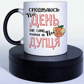 Чашка-хамелеон STAR для закоханих Файна дупця