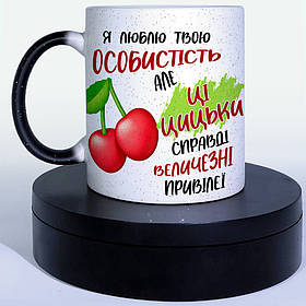 Чашка-хамелеон STAR для закоханих Величезні привілеї